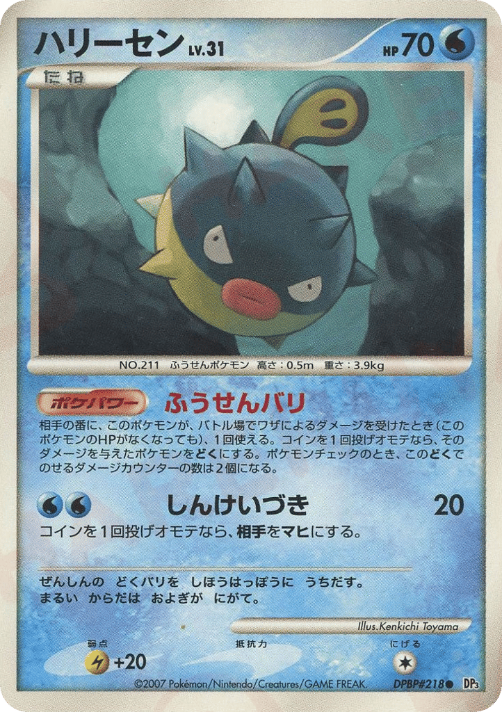 ハリーセン