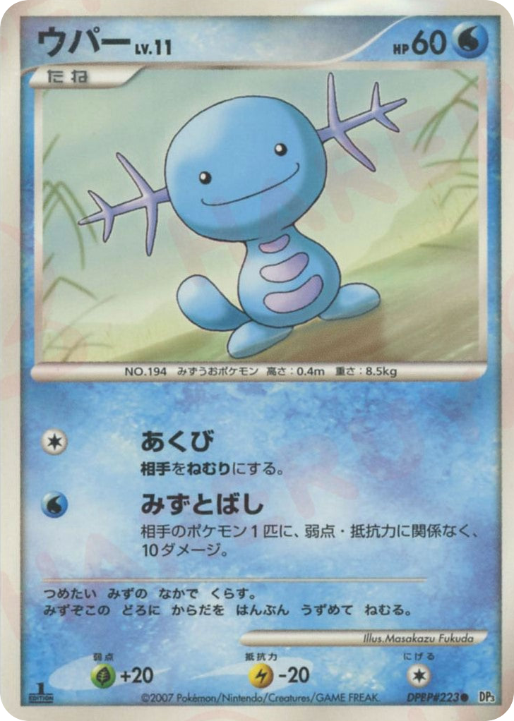 ウパー