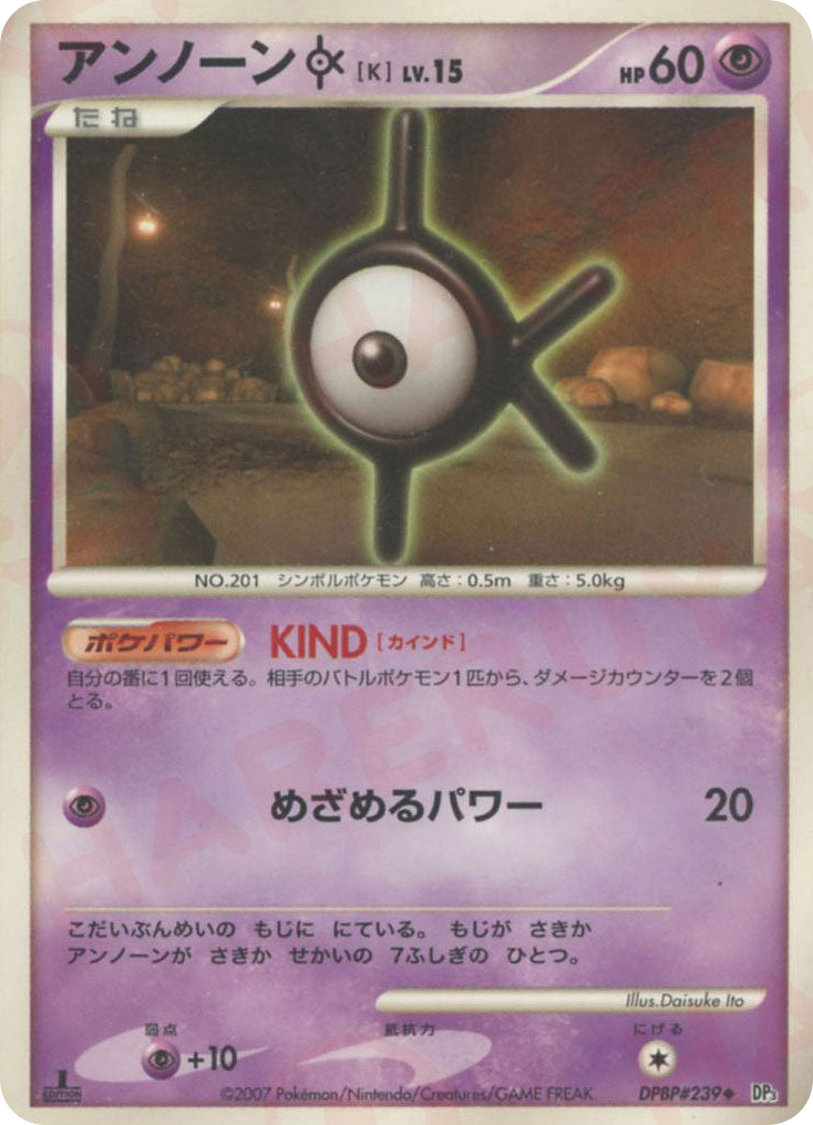 アンノーン[K]