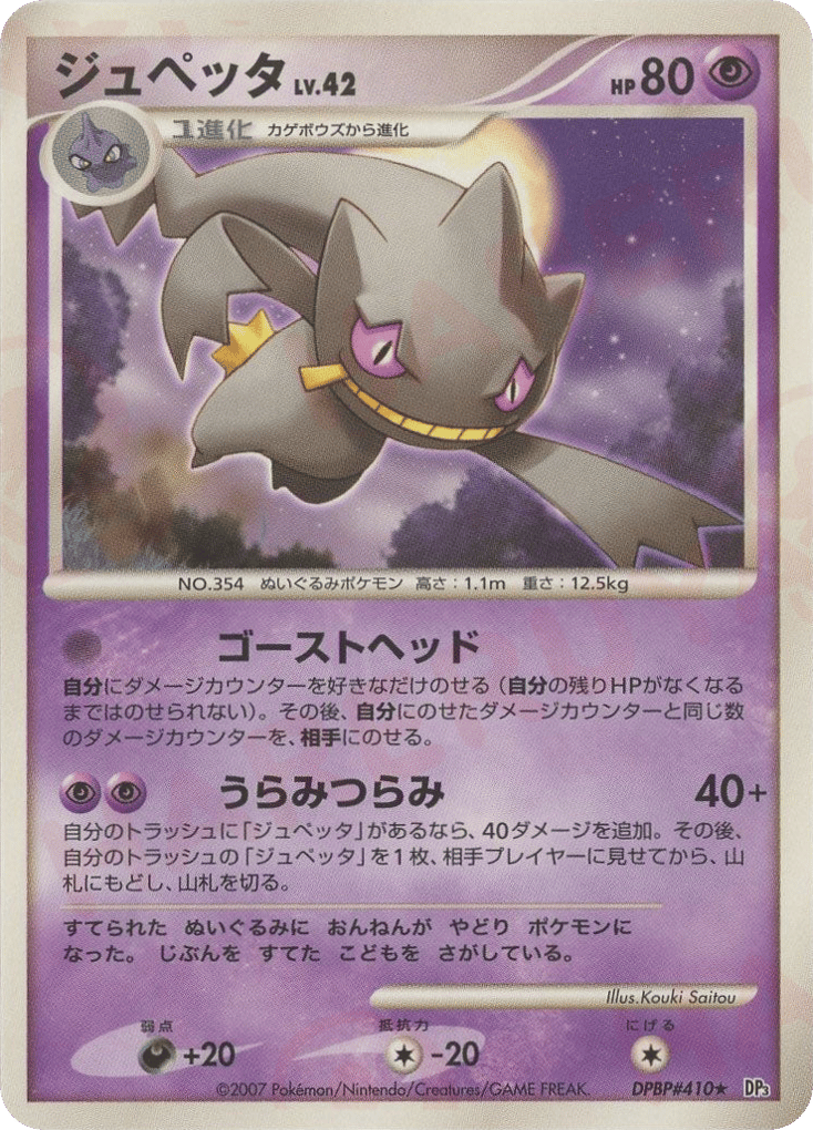 ジュペッタ