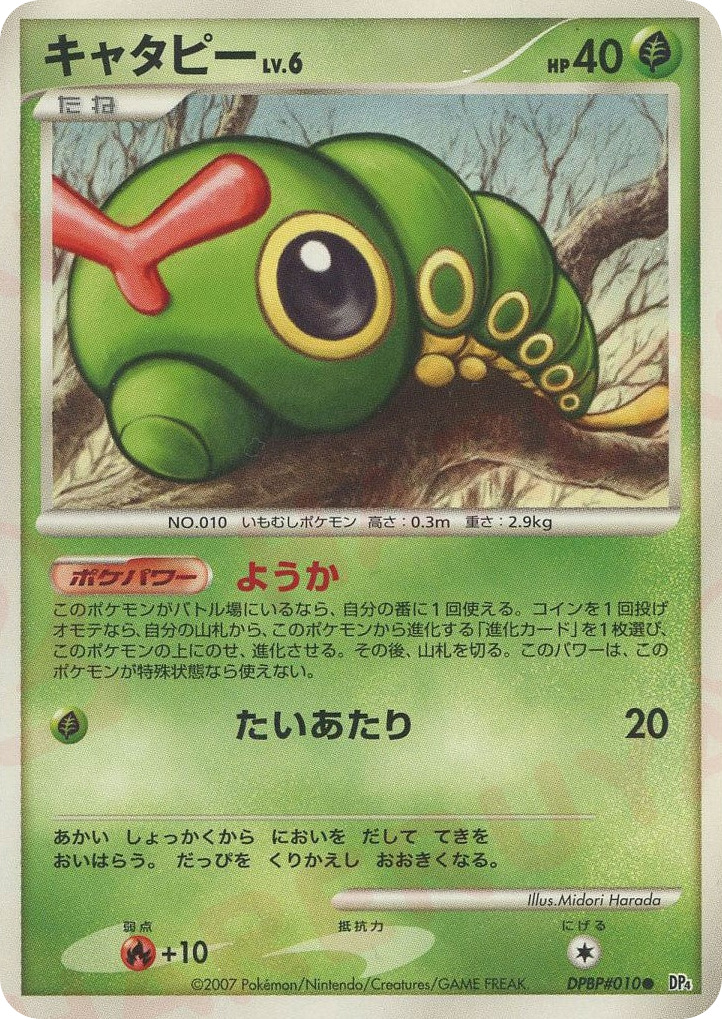 キャタピー