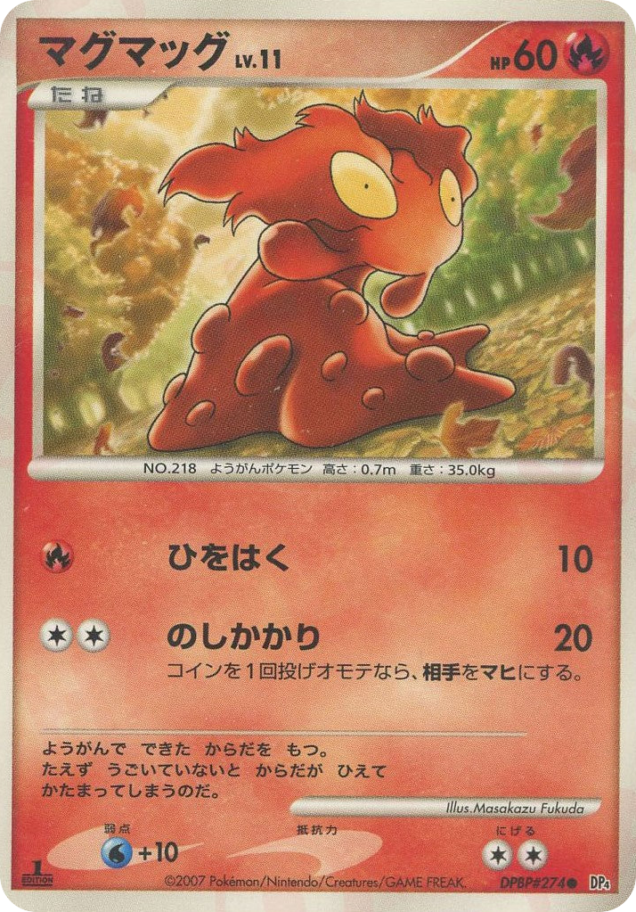マグマッグ