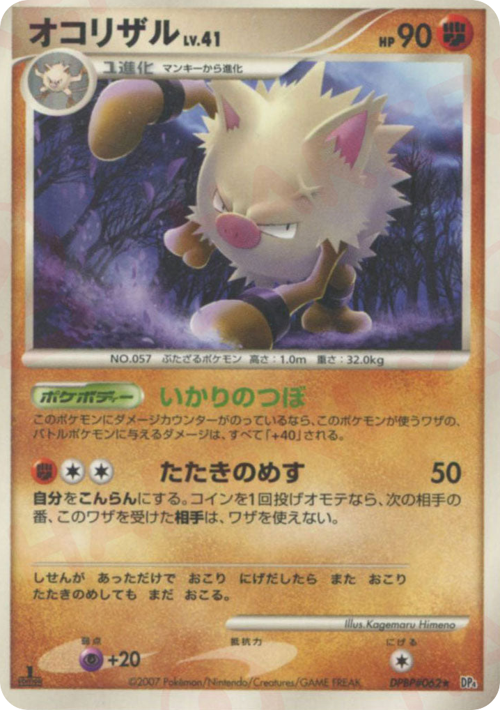 オコリザル