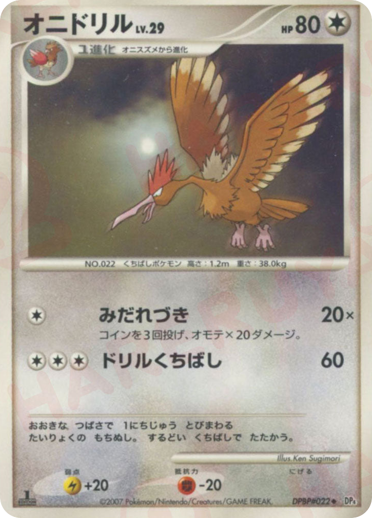 オニドリル