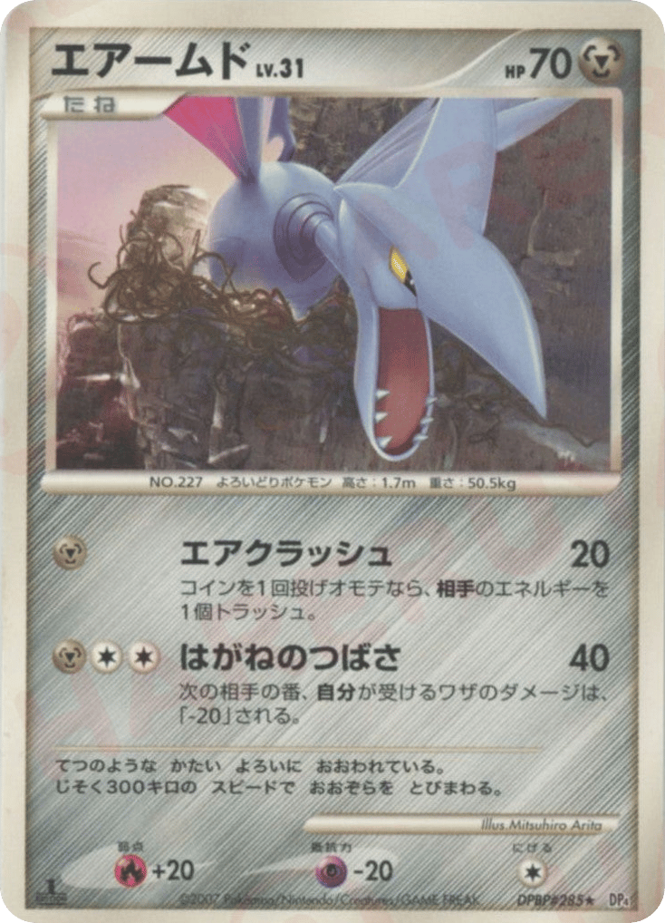 エアームド