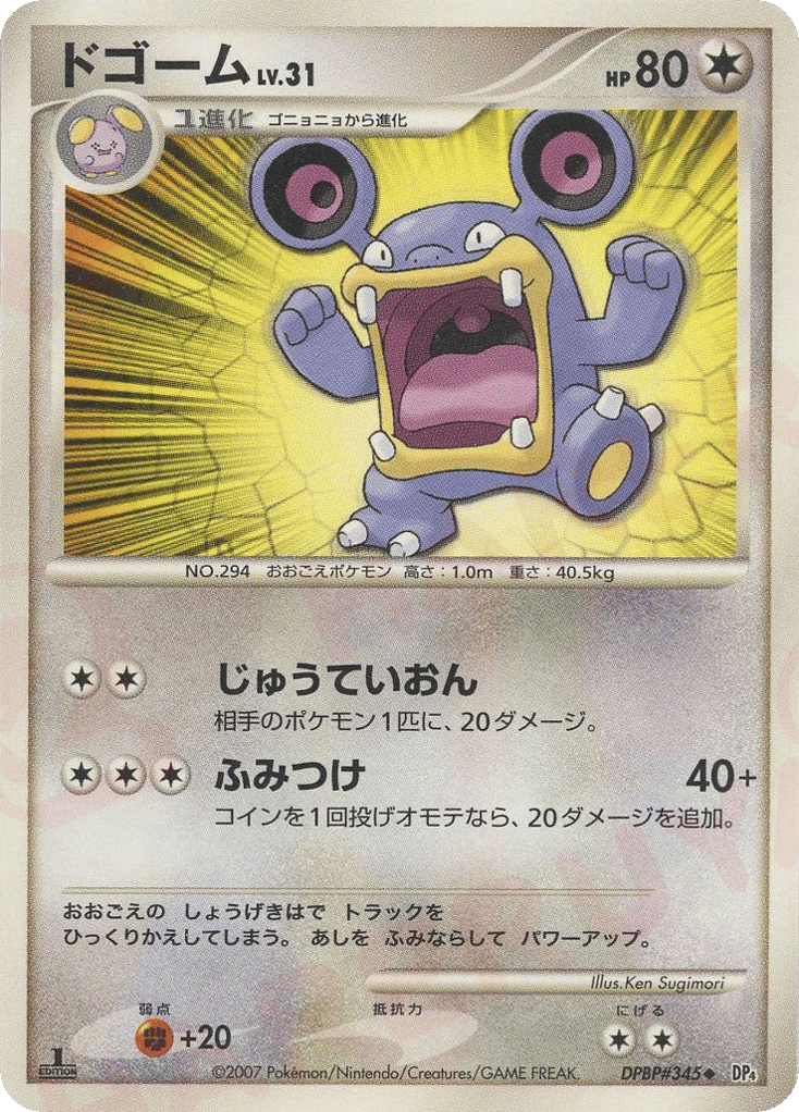 ドゴーム
