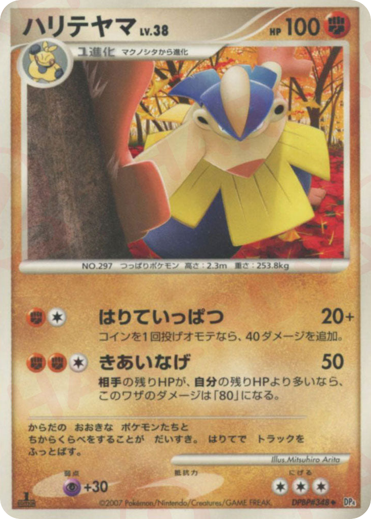 ハリテヤマ