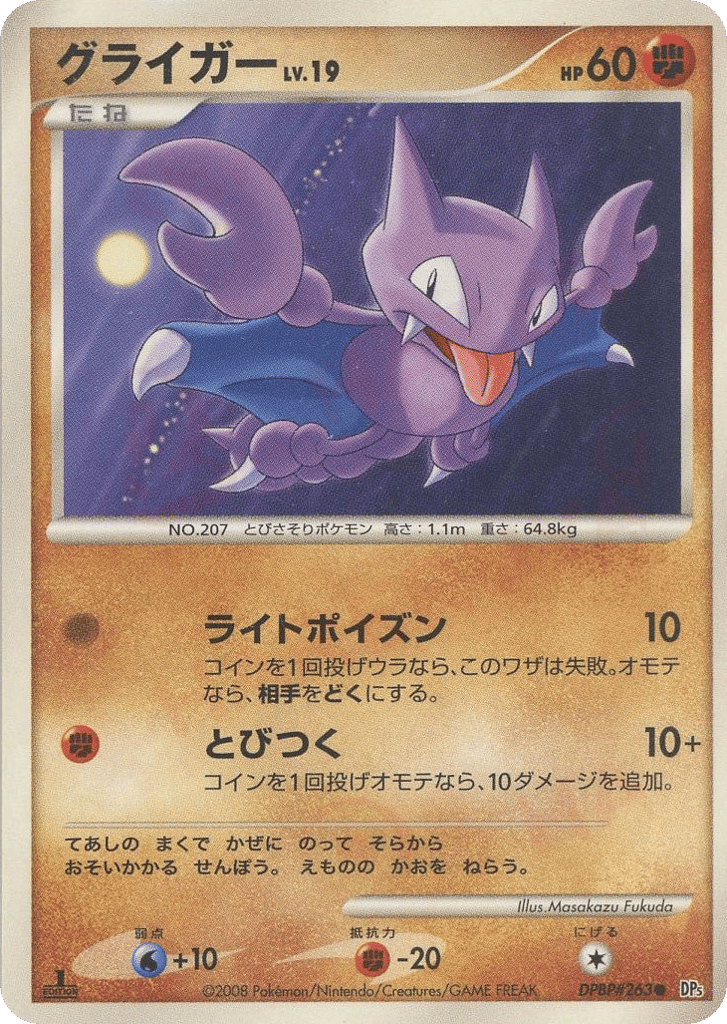 グライガー