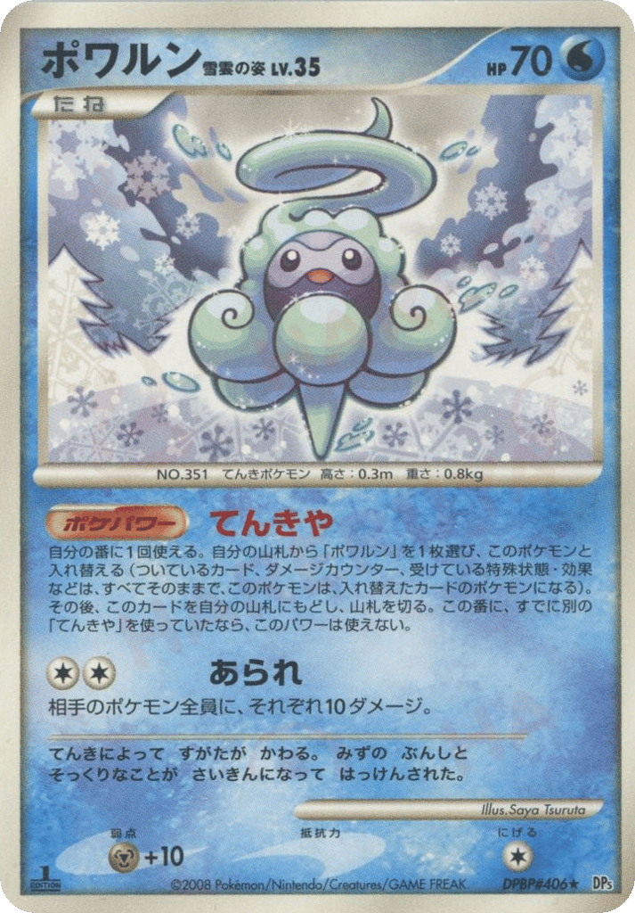 ポワルン 雪雲の姿