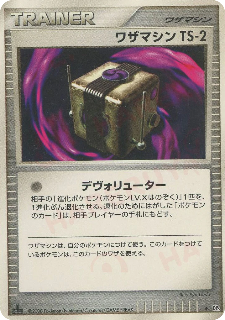 ワザマシンTS-2
