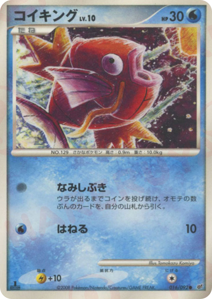 コイキング