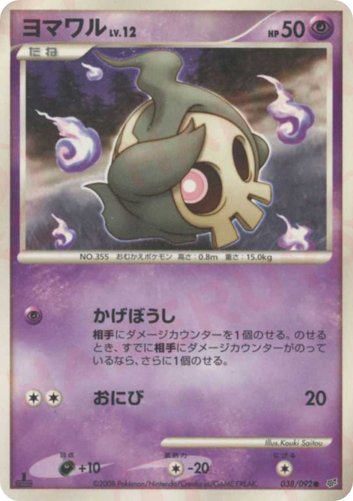 ヨマワル