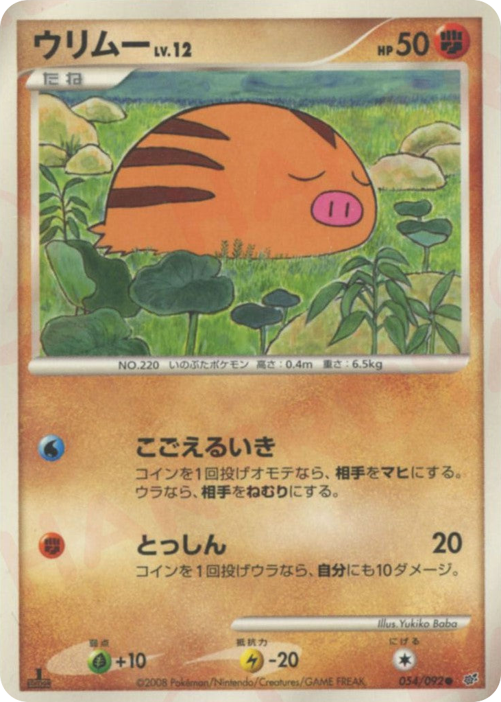 ウリムー
