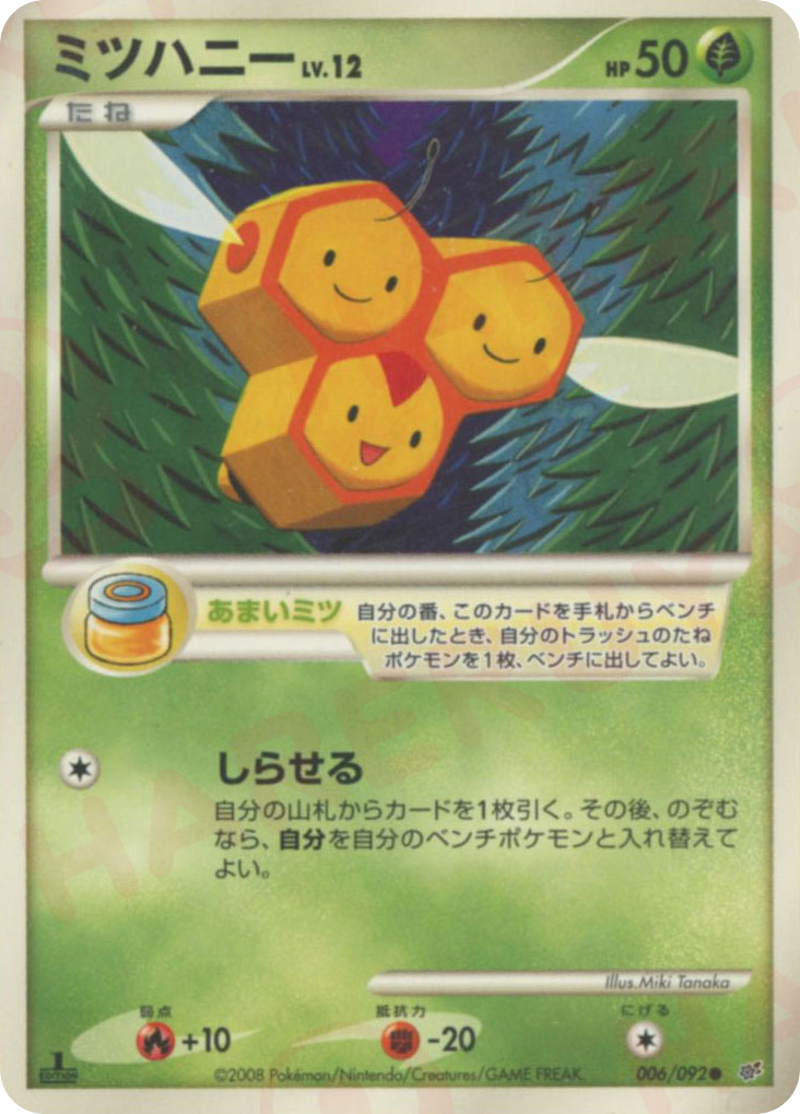 ミツハニー