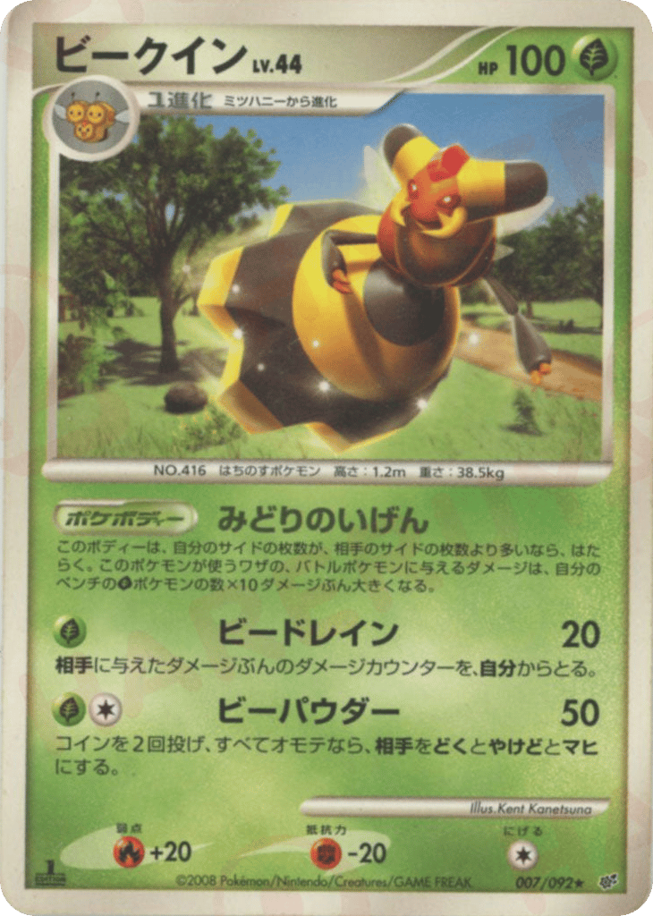 ビークイン