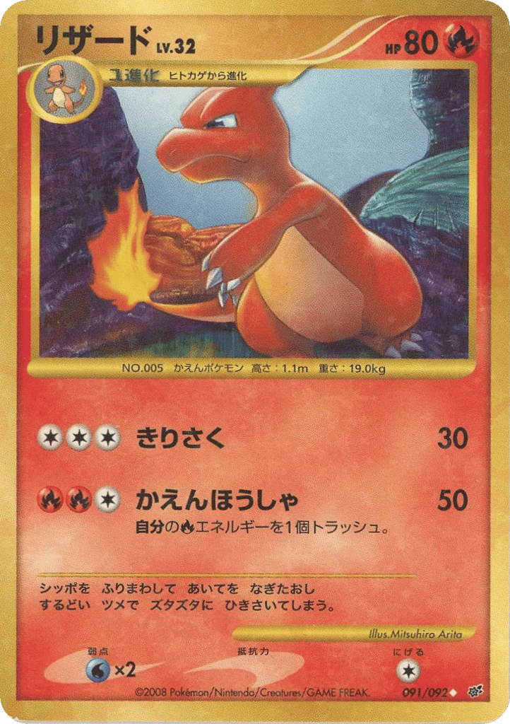 リザード