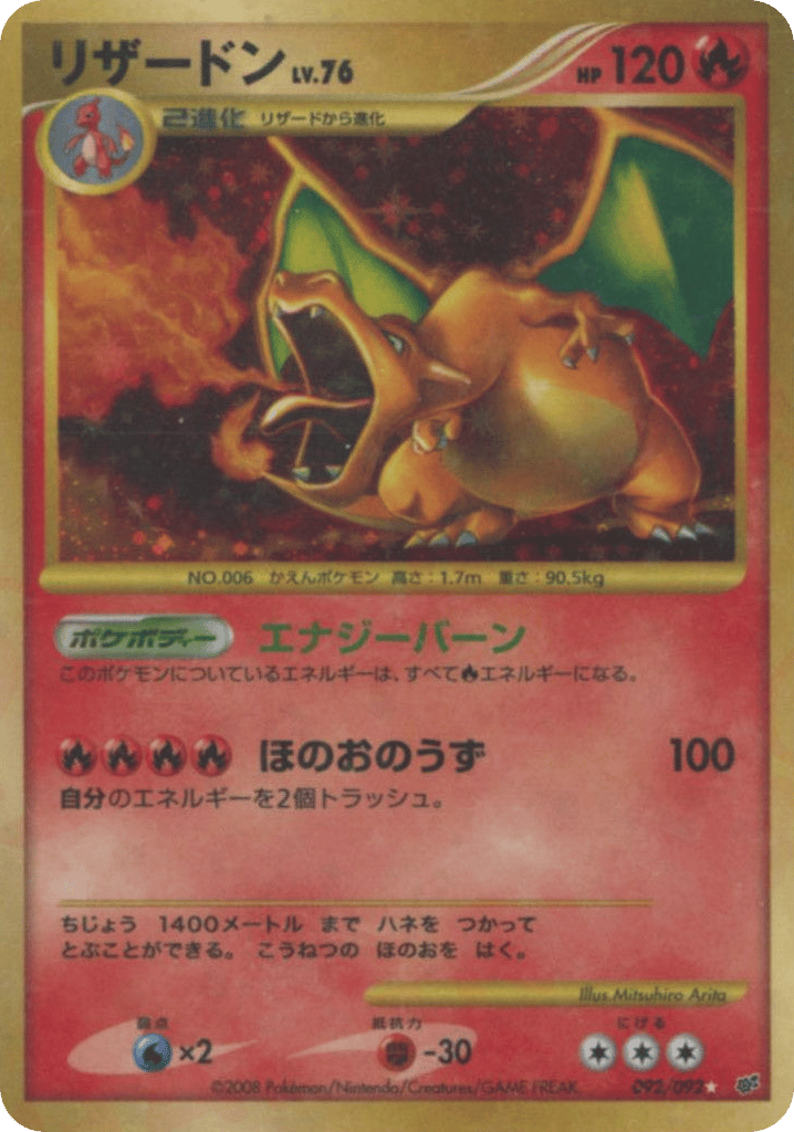 リザードン