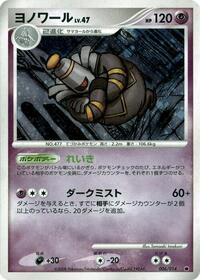 Dusknoir