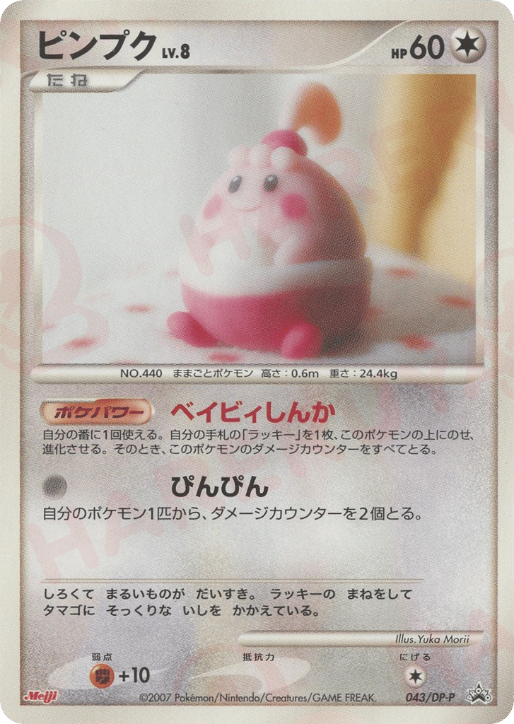 ピンプク