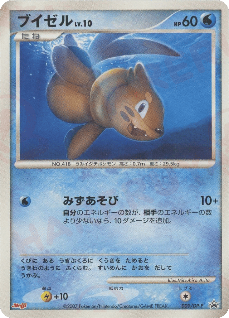 ブイゼル