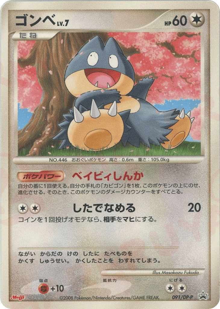 ゴンベ