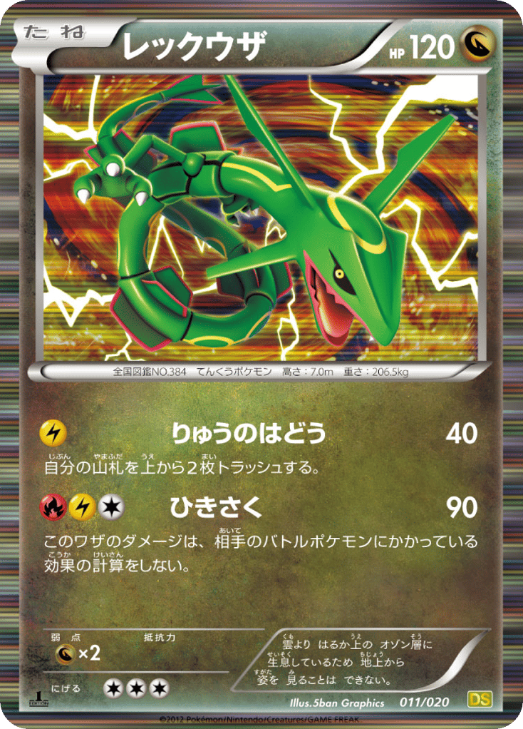 Rayquaza