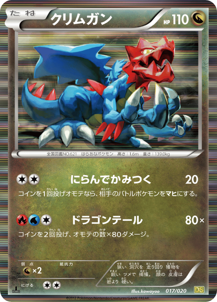 Druddigon