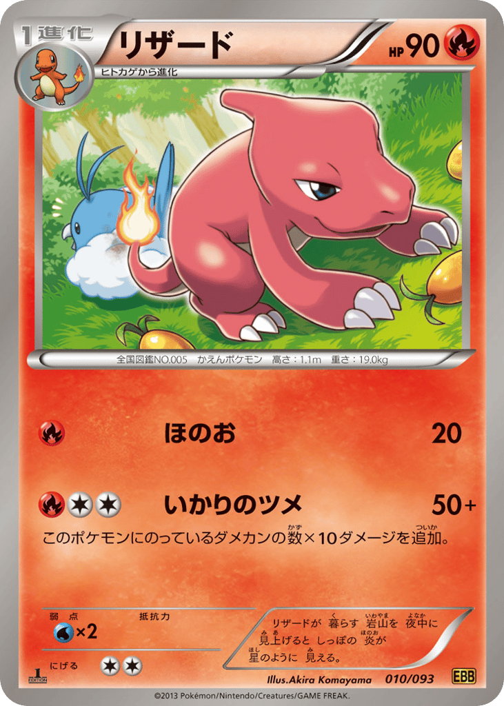 Charmeleon (Mirror Holo)