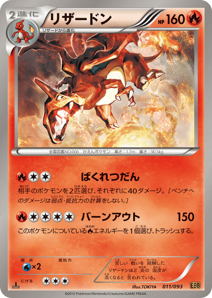 Charizard (Mirror Holo)
