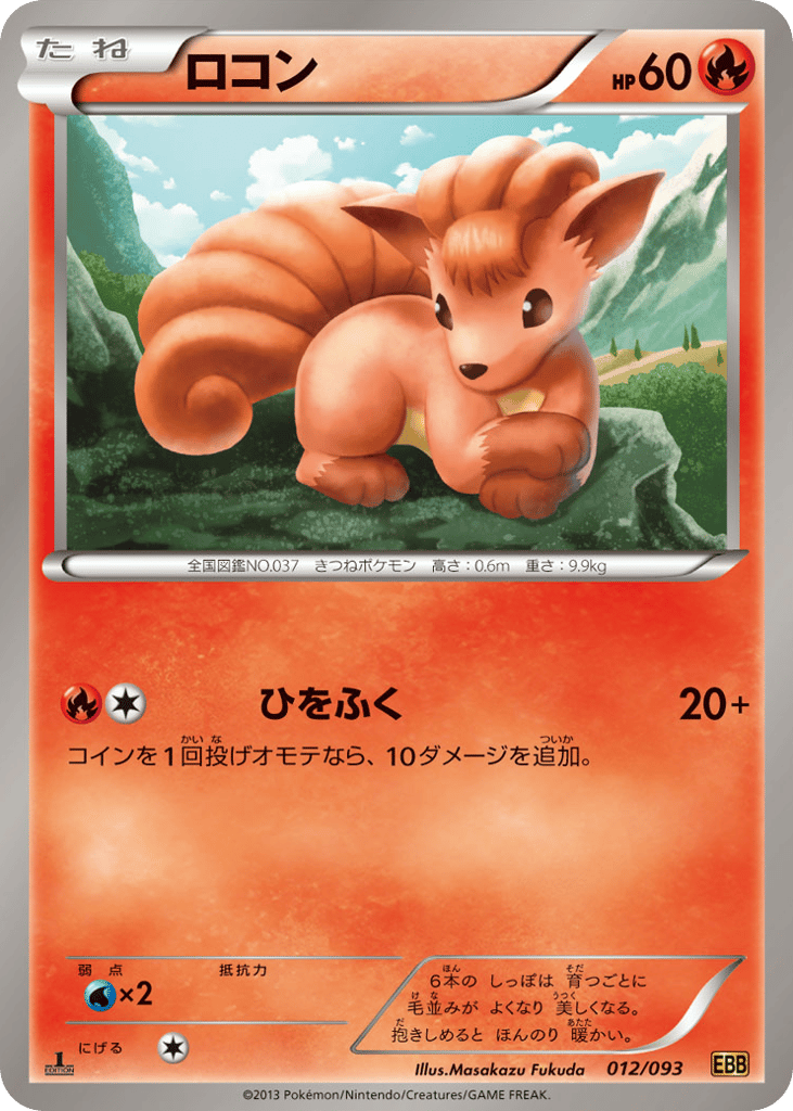Vulpix (Mirror Holo)
