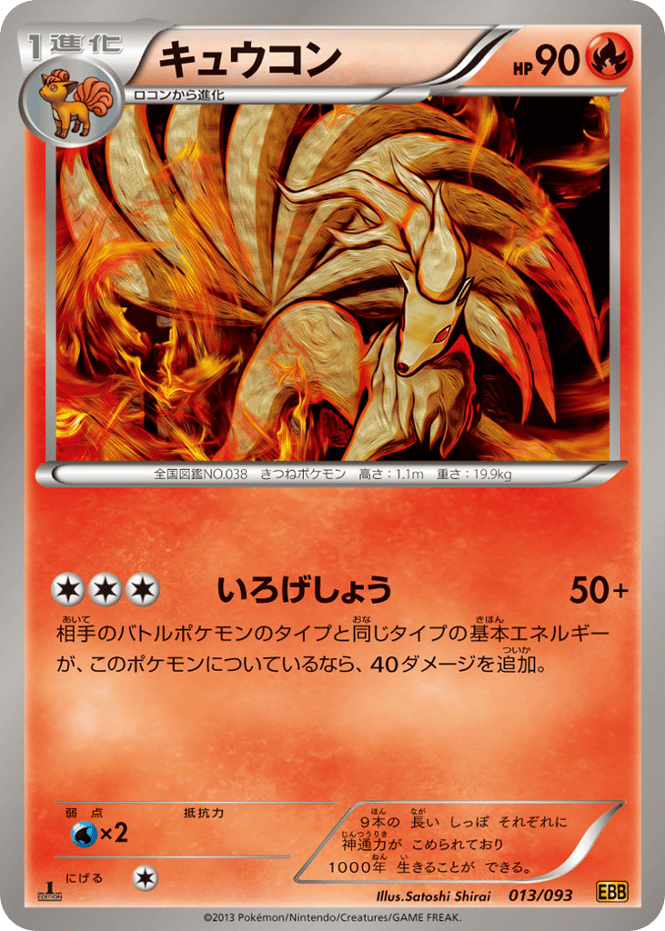 Ninetales (Mirror Holo)