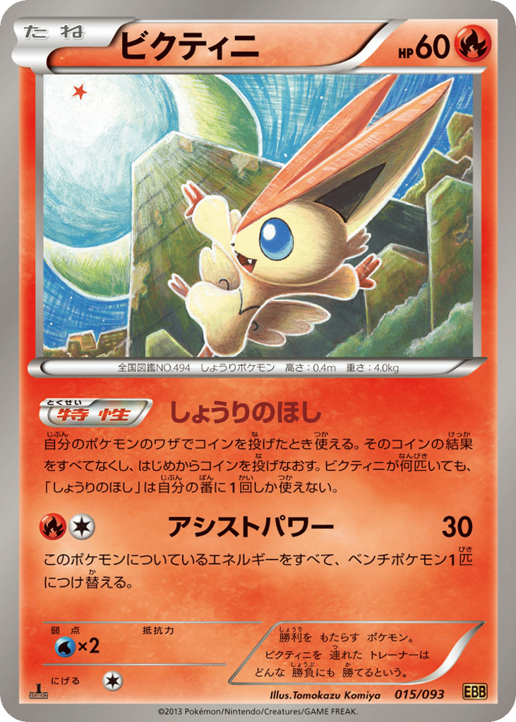 Victini (Mirror Holo)