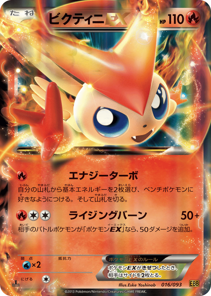 Victini EX