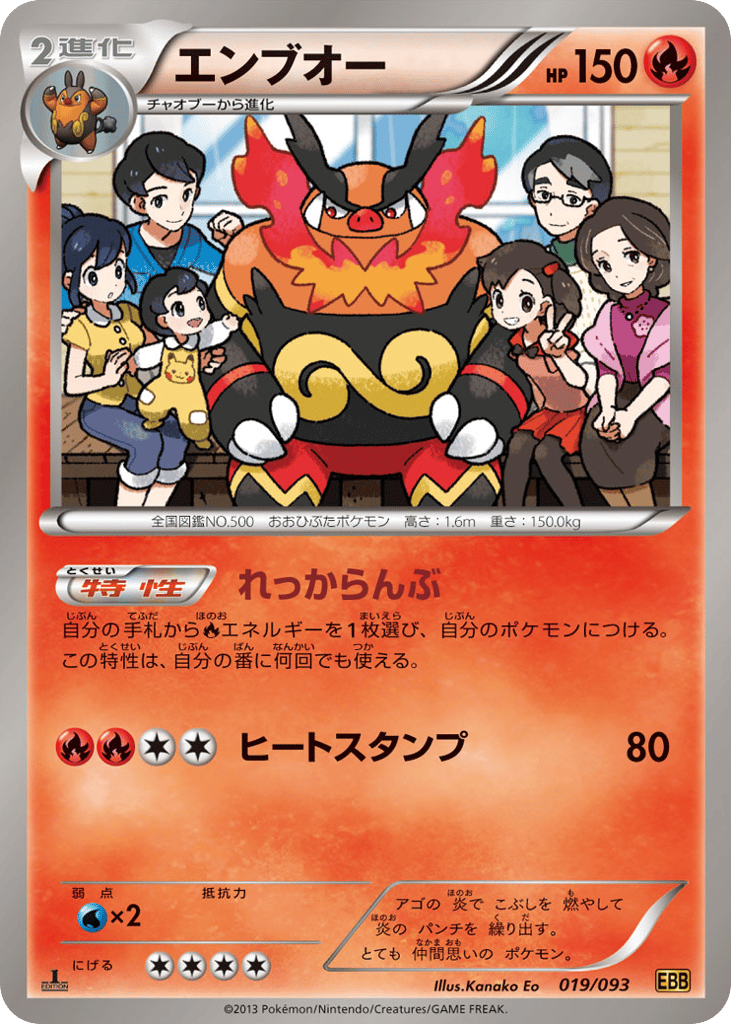 Emboar (Mirror Holo)