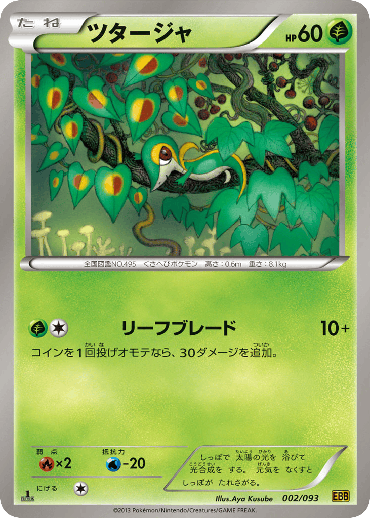 Snivy (Mirror Holo)