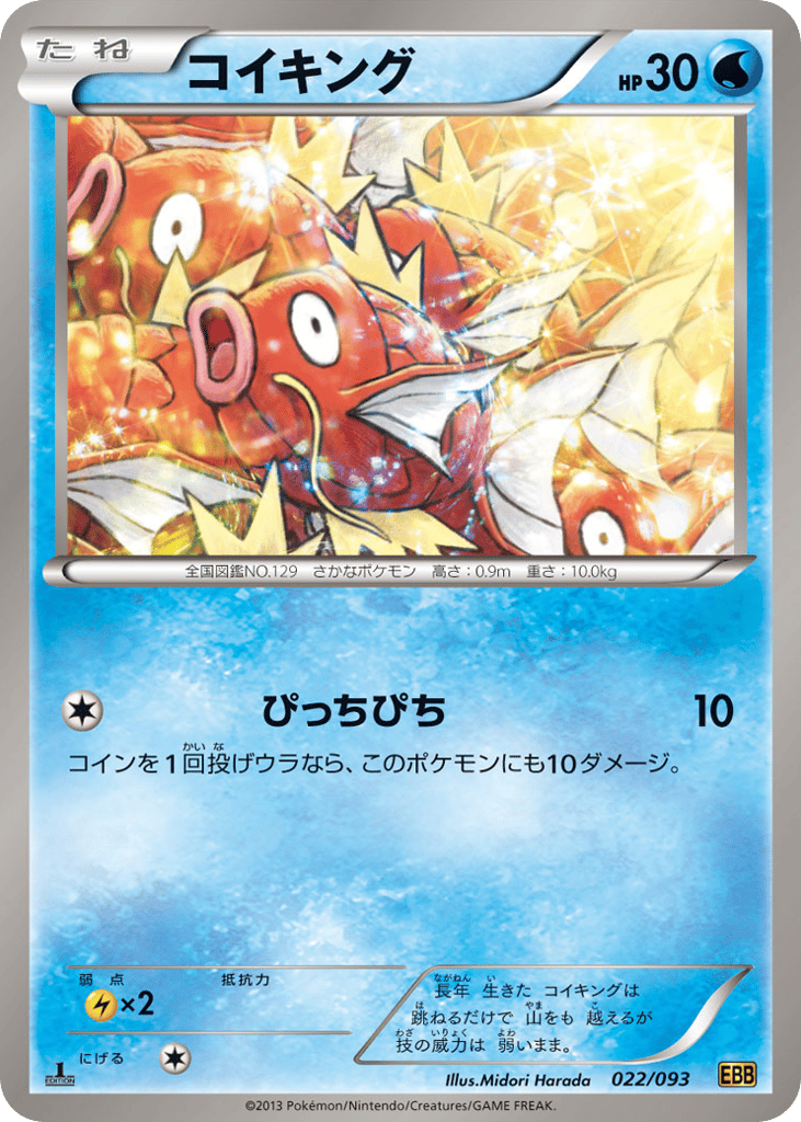 Magikarp (Mirror Holo)