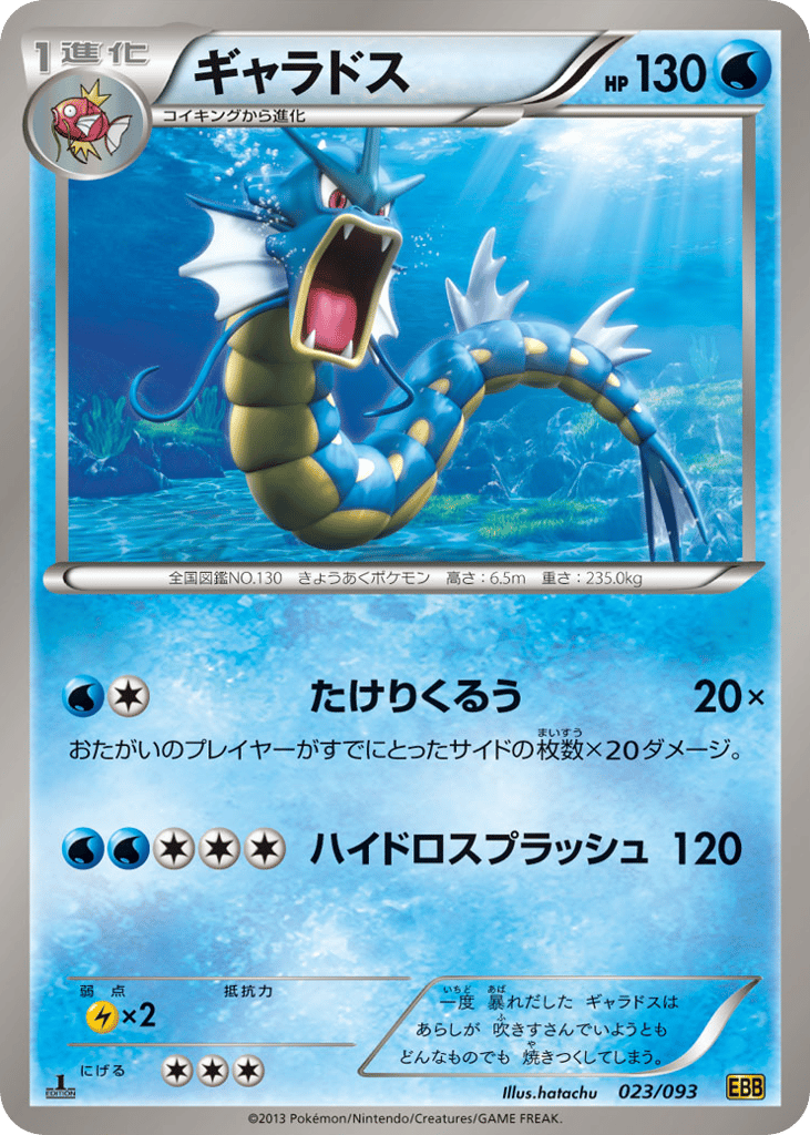 Gyarados (Mirror Holo)