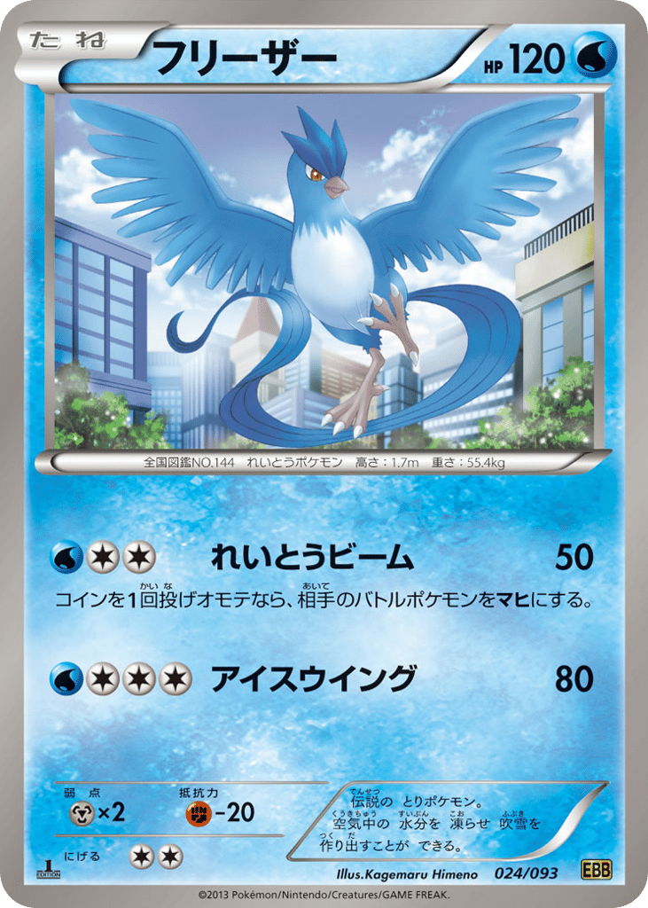 Articuno (Mirror Holo)