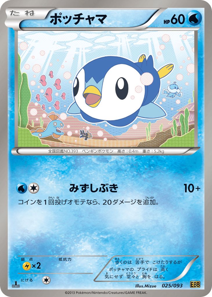 Piplup (Mirror Holo)