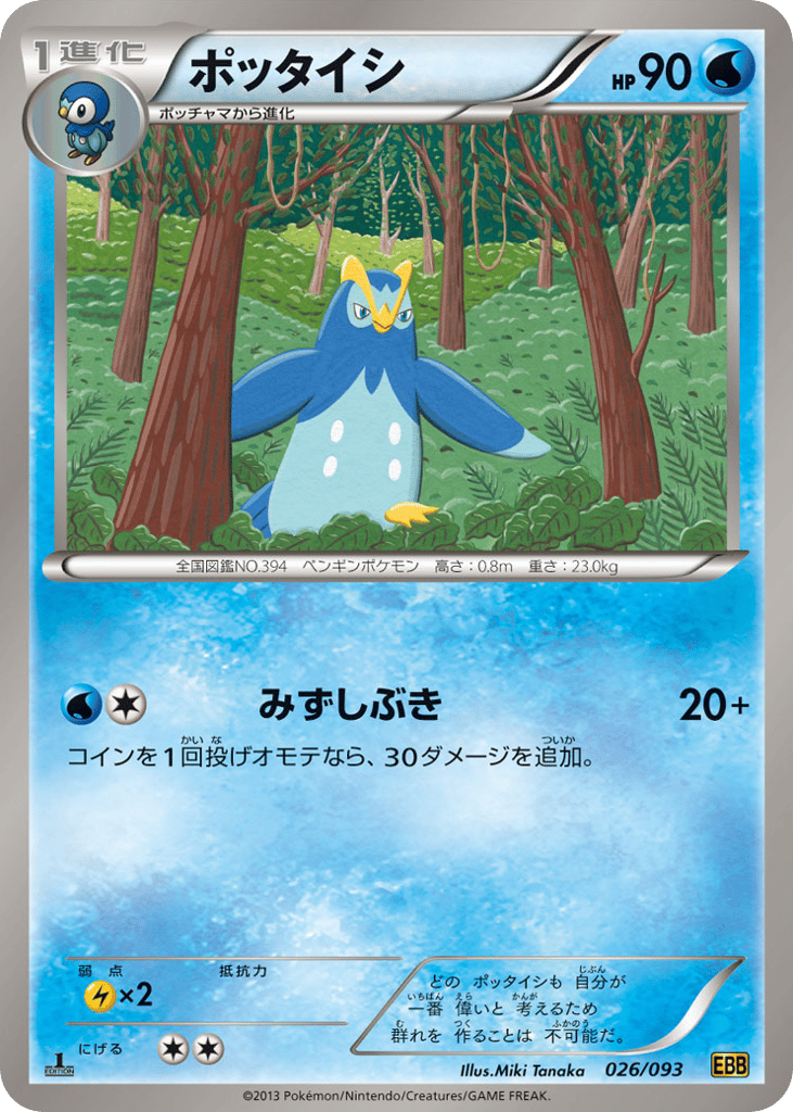Prinplup (Mirror Holo)