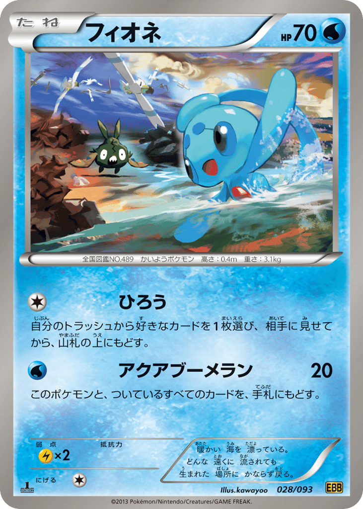 Phione (Mirror Holo)