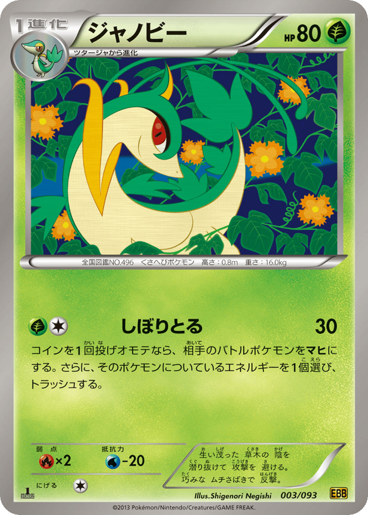 Servine (Mirror Holo)