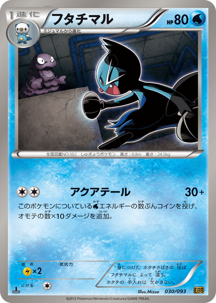 Dewott (Mirror Holo)