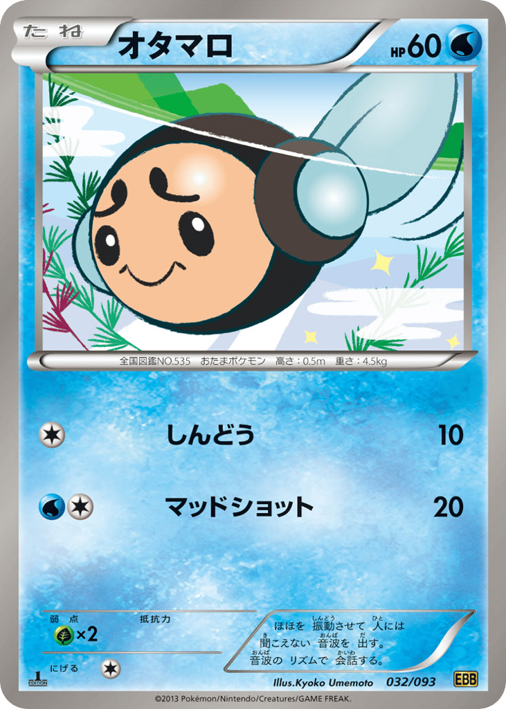 Tympole (Mirror Holo)