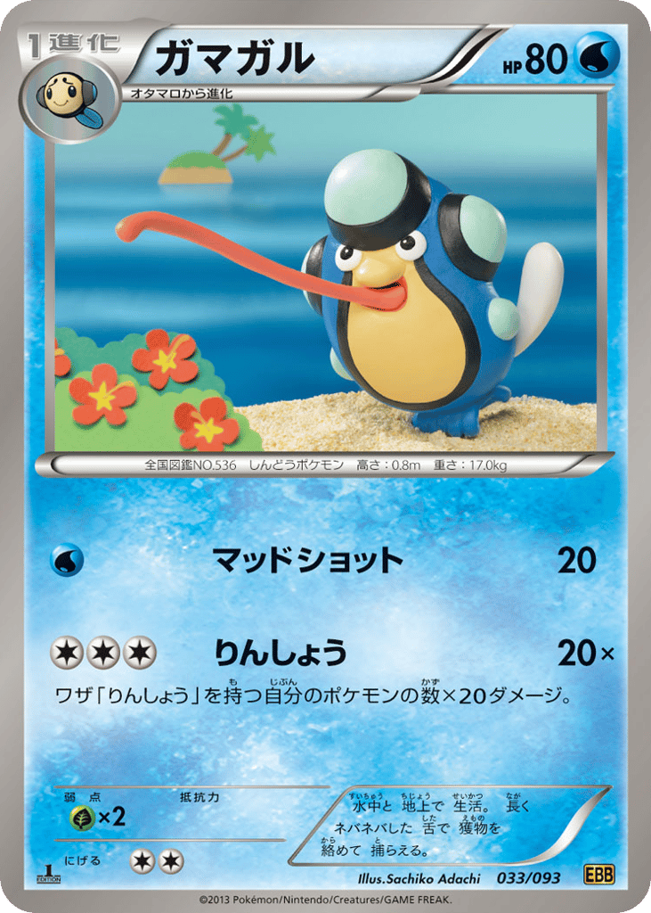 Palpitoad (Mirror Holo)