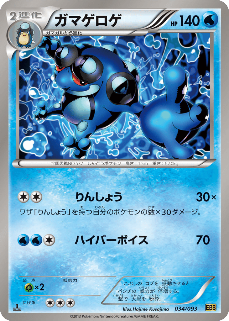 Seismitoad (Mirror Holo)