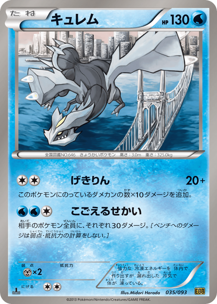 Kyurem (Mirror Holo)
