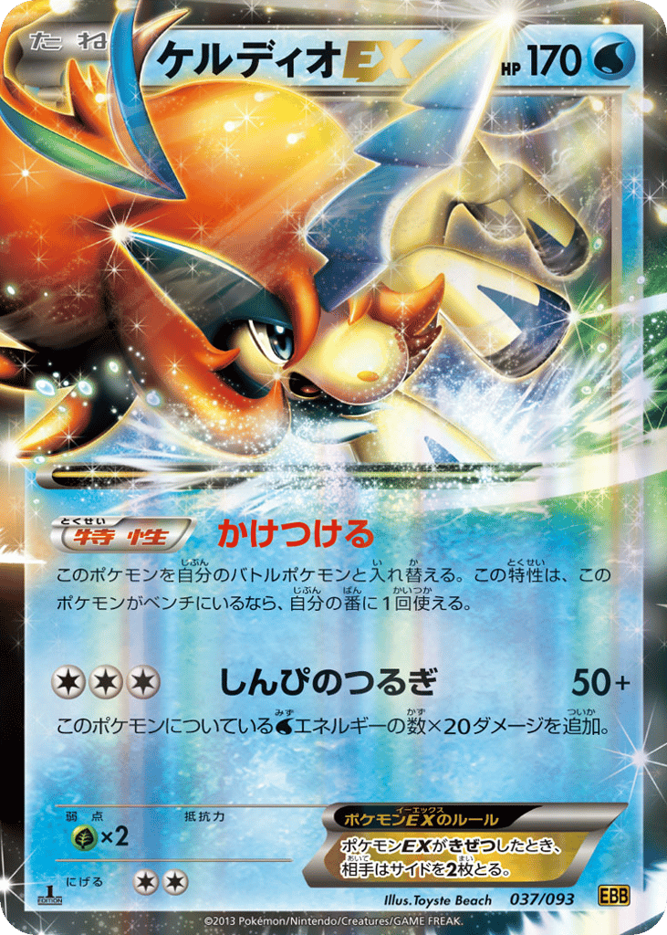 Keldeo EX