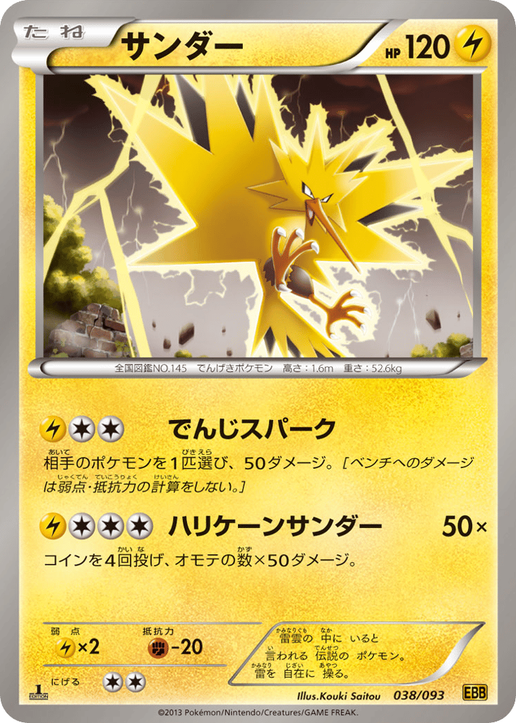 Zapdos (Mirror Holo)