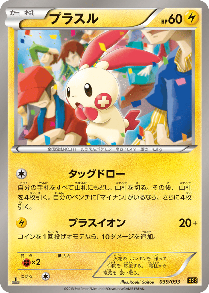 Plusle (Mirror Holo)